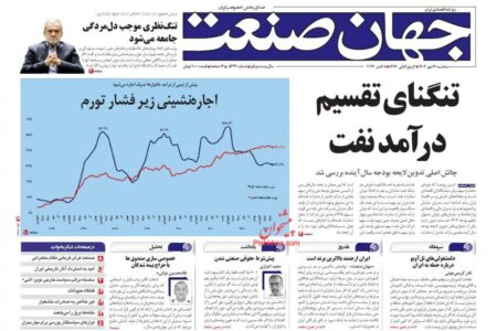 روزنامه های اقتصادی سه شنبه 17 مهر 1403