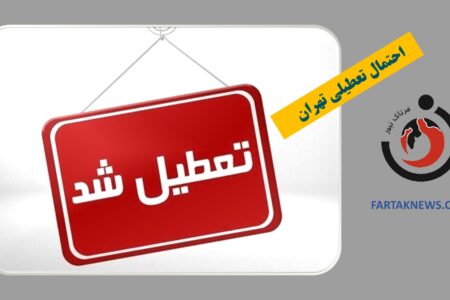 تعطیلی ادارات و دانشگاه‌ها در کاهش آلودگی هوا موثر بود؛ احتمال تمدید تغطیلی تهران