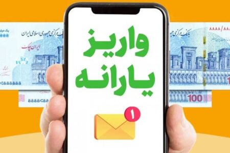 یارانه دی ۱۴۰۳ کی واریز می‌شود؟